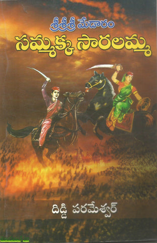 Sri Sri Sri Sammakka Saralamma