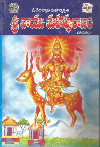 Sri Vaayu Mahapuranam