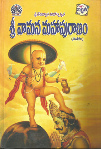 Sri Vamana Mahapuranam