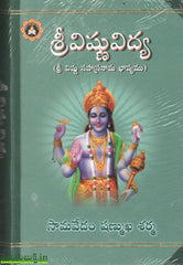 Sri Vishnu Vidya(Vishnu Sahasranaama Bhasyam),శ్రీ విష్ణు విద్య