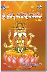 SRI BRAHMA MAHA PURANAM - Telugu Devotional & Spiritual Books -TeluguBooks.in (Navodaya Book House)