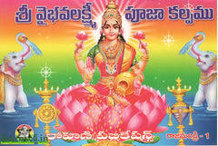 Sri Vaibhvalakshmi Pooja Kalpamu