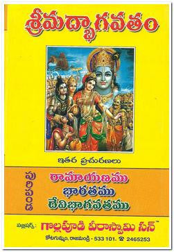 Sri MadBhagavatham 3 volumes set