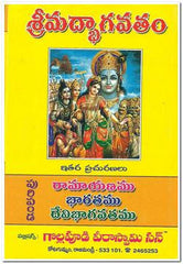 Sri MadBhagavatham 3 volumes set - Telugu Devotional & Spiritual Books -TeluguBooks.in (Navodaya Book House)