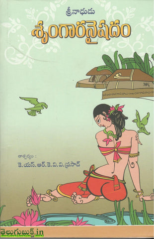 Sringara Naishadham