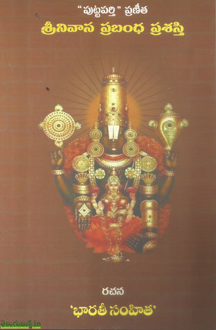 Srinivasa Prabandha Prashasthi