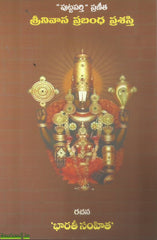 Srinivasa Prabandha Prashasthi