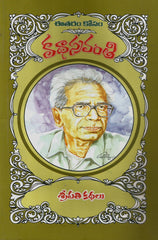 Sripathi Kathalu