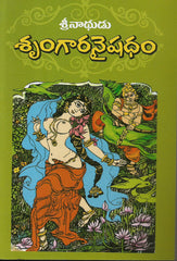 Srungara Nyshadam