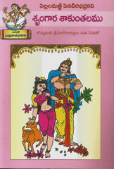 Srungara Saakuntalam