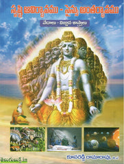 Srusti Avirbhavamu-Science Antherbhavamu