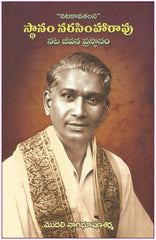 Sthanam Narasimharao - Telugu Cinema Books -TeluguBooks.in (Navodaya Book House)