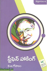 Stephen Hawking