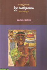 Sthreela Manobhavalu