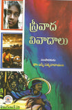 Sthree Vaada Vivaadalu - Telugu Literature Books -TeluguBooks.in (Navodaya Book House)