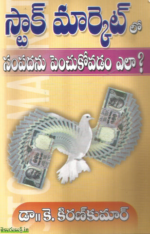 Stock Market lo  -Sampadanu Penchukovadam Ala