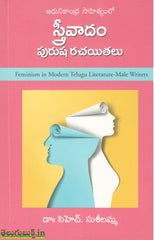 Sthreevaadam Purusha Rachayithalu