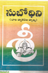 Subhodhini