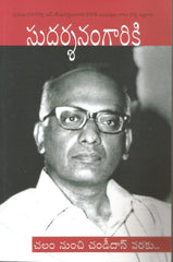 Sudarshanam Gariki