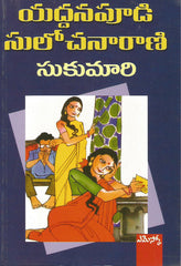 Sukumari,సుకుమారి