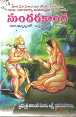 Sundarakanda -Sarala Tatparyamutho