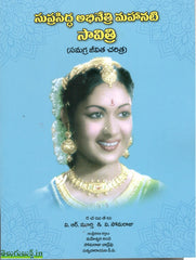 Suprasiddha Abhinethri Mahanati Savitri(Samagra Jeevitha Charitra),సుప్రసిద్ధ అభినేత్రి మహానటి సావిత్రి  (సమగ్ర జీవిత చరిత్ర)