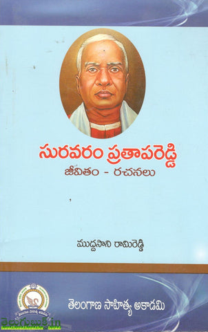 Suravaram Pratapreddy Jeevitam-Rachanalu