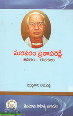 Suravaram Pratapreddy Jeevitam-Rachanalu