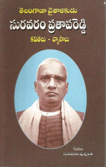 Suravaram Pratapa Reddy