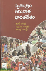 Swatantra Tharuvaatha Bharathadesham