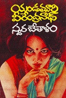 Swara Betalam,స్వర భేతాళం