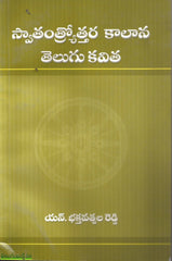 Svatanthrothara Kaalana Telugu Kavitha