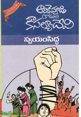 Swayam Siddha