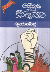 Svayamsiddhi