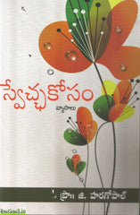 Sweccha Kosam