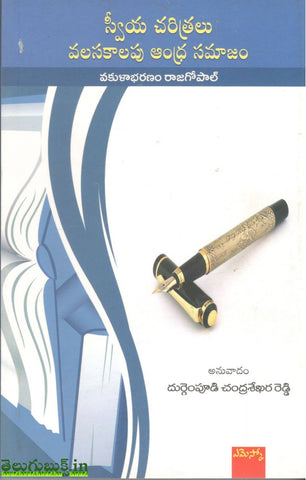 Sweeya Charitralu Valasakalapu Andhra Samajam