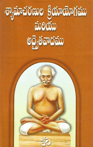 Syamalacharanula Kriyayogamu Mariyu Advaithavadamu