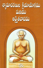 Syamalacharanula Kriyayogamu Mariyu Advaithavadamu