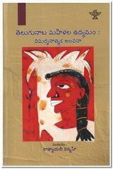 TELUGUNAATA MAHILALA UDYAMAM - Telugu Competative Books -TeluguBooks.in (Navodaya Book House)