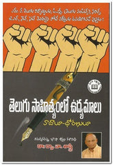 TELUGU SAHITYAMLO UDYAMALU - Telugu Competative Books -TeluguBooks.in (Navodaya Book House)