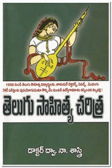 Telugu Sahitya Charitra - Telugu Literature Books -TeluguBooks.in (Navodaya Book House)