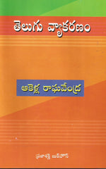 TELUGU VYAKARANAM