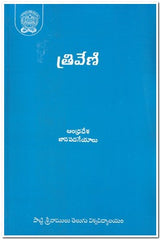 TRIVENI - Telugu Poetry & Songs -TeluguBooks.in (Navodaya Book House)