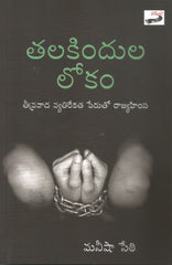 Talakindula Lokam