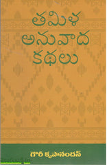 Tamila Anuvaada Kathalu