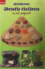 Tarataraala Telugu Ruchulu