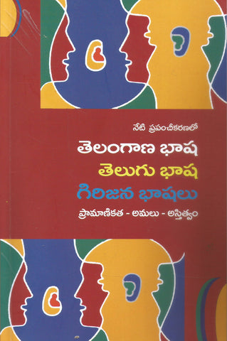 Telangana Bhasha- Telugu Bhasha -Girijana Bhashalu