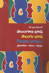Telangana Bhasha- Telugu Bhasha -Girijana Bhashalu | TeluguBooks.in ...