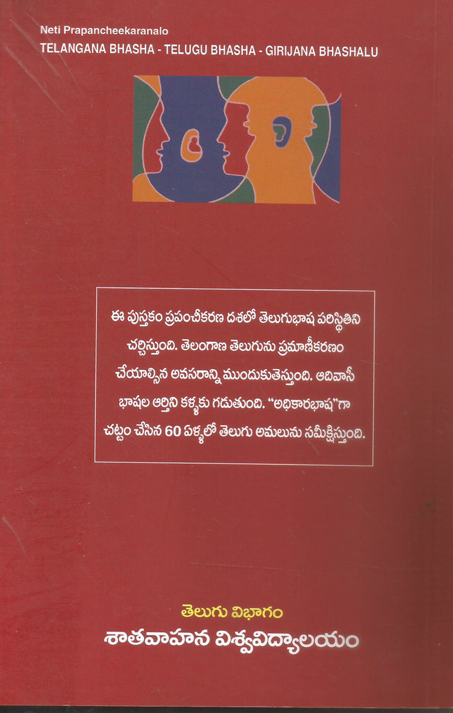 Telangana Bhasha- Telugu Bhasha -Girijana Bhashalu | TeluguBooks.in ...