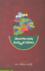 Telangana Basha Samskrutha Padaalu